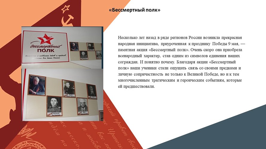 «Боевая Слава»